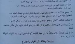 المُعارضة تُغلق حاجز العروبة نهائياً وتُمهل أهالي مخيّم اليرموك يومين للخروج