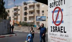 حملة مقاطعة الاحتلال الصهيوني 