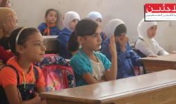 بداية العام الدراسي في المدارس البديلة بجنوب دمشق