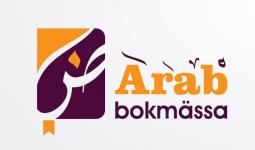 بوستر معرض الكتاب العربي