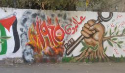 إحدى جداريات الفنان الفلسطيني سليم عاصي