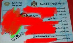 الأردن تُعيد فرض رسوم تصاريح العمل الخاصة بأبناء قطاع غزة المقيمين في المملكة