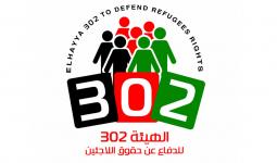 الهيئة 302 للدفاع عن حقوق اللاجئين تدين استهداف مخيم خان الشيح وتدعو لحماية موظفي ومنشئات 
