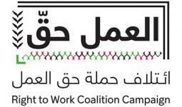 الائتلاف اللبناني الفلسطيني لحق العمل يُطالب بتعزيز صمود اللاجئين الفلسطينيين