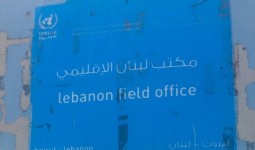 تعبيرية - مكتب لبنان الاقليمي