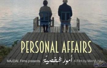 ملصق فيلم أمور شخصية الذي أوقف عن العرض في بيروت.