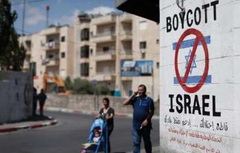 حملة مقاطعة الاحتلال الصهيوني 