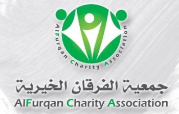 جمعية الفرقان الخيرية
