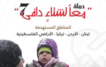 الوفاء الأوروبية تُطلق حملة الشتاء 2018 للاجئين