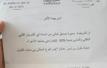 التقرير الطبي للمريضة من مستشفى حيرام