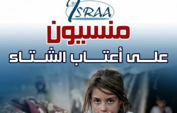 حملة مؤسسة إسراء الخيرية