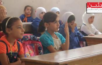 بداية العام الدراسي في المدارس البديلة بجنوب دمشق