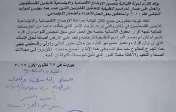 مطالبات فلسطينية بتضمين الحقوق المدنية للاجئين الفلسطينيين في البيان الوزاري للحكومة اللبنانية