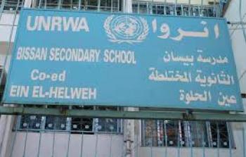ثانوية بيسان في مخيم عين الحلوة