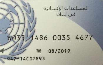 بطاقة الصراف الالي الخاصة باللاجئين الفلسطينيين من سوريا