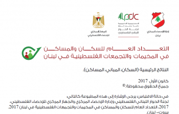 التعداد السكاني الفلسطيني في لبنان وسط تشكيك وآمال بإقرار الحقوق المدنيّة للاجئين