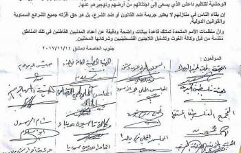 البيان الذي أصدرته القوى المدنيّة والعسكريّة العاملة في جنوب دمشق