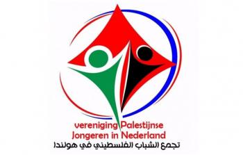 التجمع الشبابي الفلسطيني في هولندا