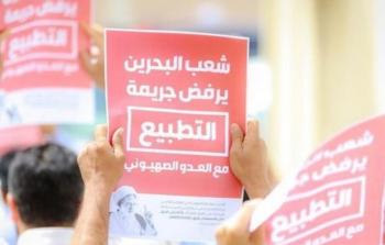 مُقاومة التطبيع البحرينيّة: ورشة البحرين مرفوضة تماماً، ومخرجاتها محكومة بالفشل 