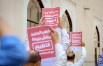 الجمعية البحرينية لمقاومة التطبيع تدعو لمقاطعة المطبعّين اجتماعياً واقتصادياً