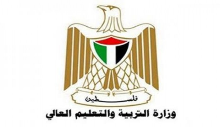 وزارة التربية والتعليم العالي الفلسطينية