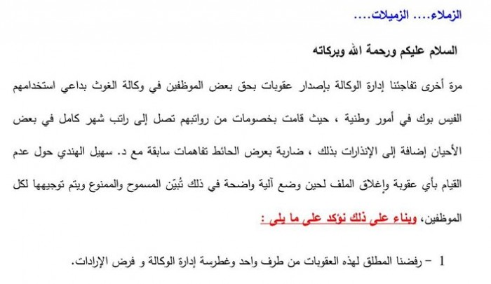 البيان الصادر عن اتحاد الموظفين العرب لدى 