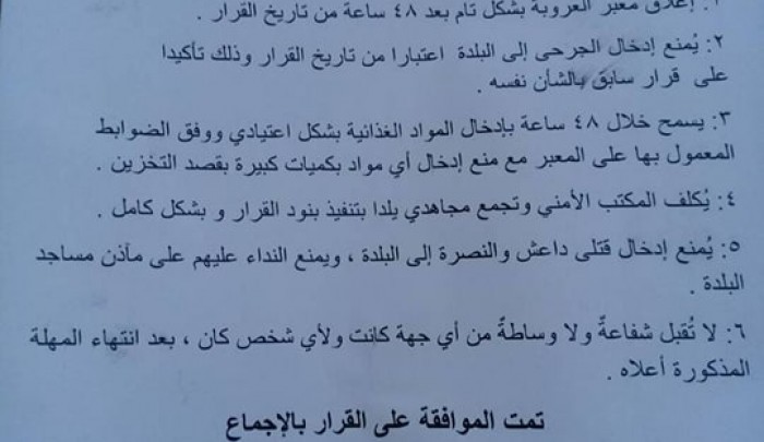 المُعارضة تُغلق حاجز العروبة نهائياً وتُمهل أهالي مخيّم اليرموك يومين للخروج
