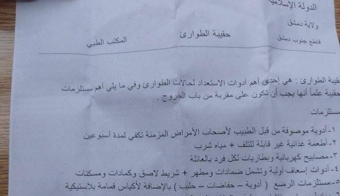 المنشور الذي وزعه تنظيم داعش على الأهالي في مخيم اليرموك