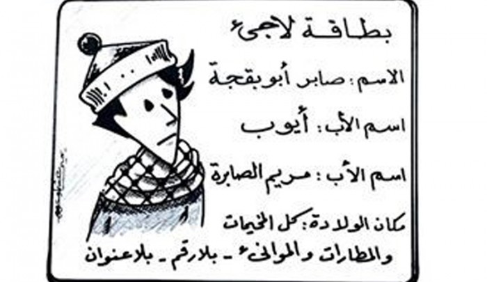 يوميات صابر (من رسومات يحيى عشماوي)