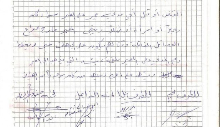 صورة عن نص الاتفاق بين الفصائل العسكرية المسلحة في مخيم اليرموك وجنوب دمشق