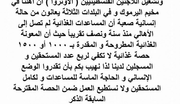 البيان الصادر عن المكتب الإغاثي لأهالي مخيّم اليرموك