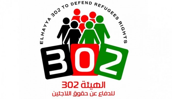الهيئة 302 للدفاع عن حقوق اللاجئين