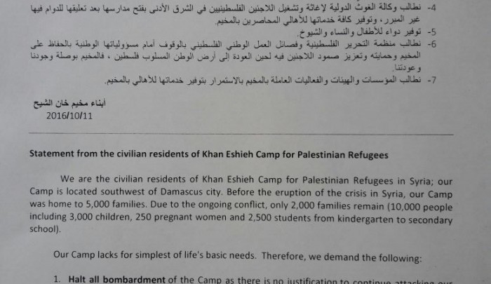نص المذكرة باللغتين العربية والانكليزية الصادرة عن أهالي مخيم خان الشيح