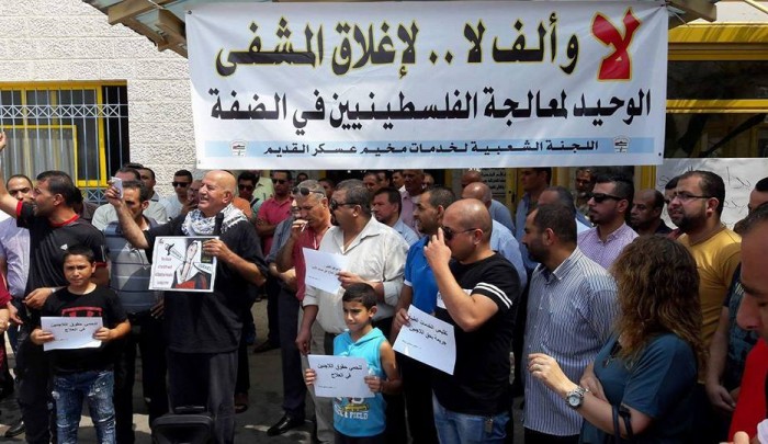 خلال الاحتجاجات على اغلاق مستشفى قلقيلية