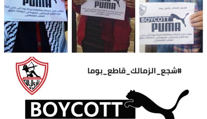 جماهير الزمالك المصري يدعون ناديهم لمُقاطعة شركة "بوما"