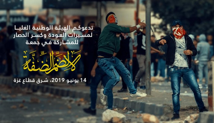 دعوة لاحياء الجمعة الستّين لمسيرات العودة " هيئة مسيرات العودة وكسر الحصار"