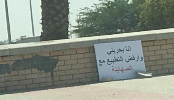 يافطة وضعها أحد المواطنين البحرينيين