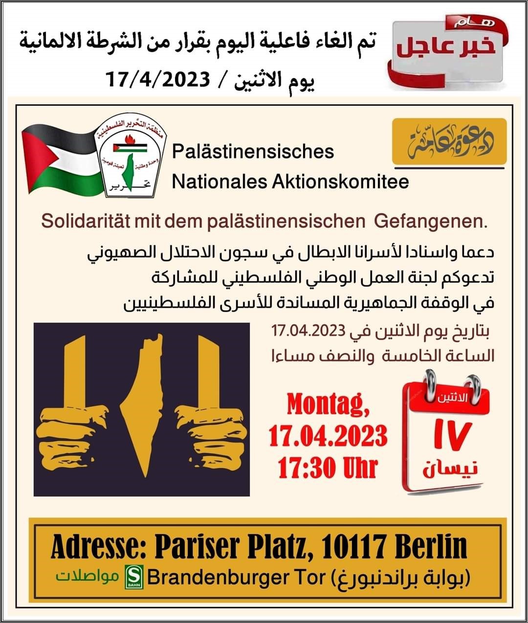 دعوة لفعالية في برلين 