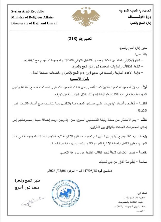 بيان وزارة الاوقاف السورية بشأن الحج لفلسطينيي سوريا.jpg