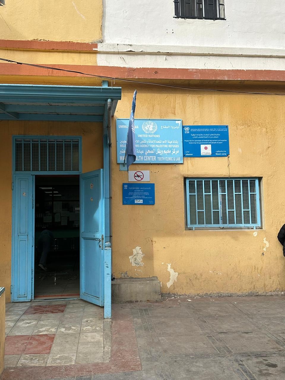 عيادة مخيم الجليل.jpeg